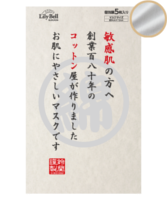 丽丽贝尔敏感肌用口罩