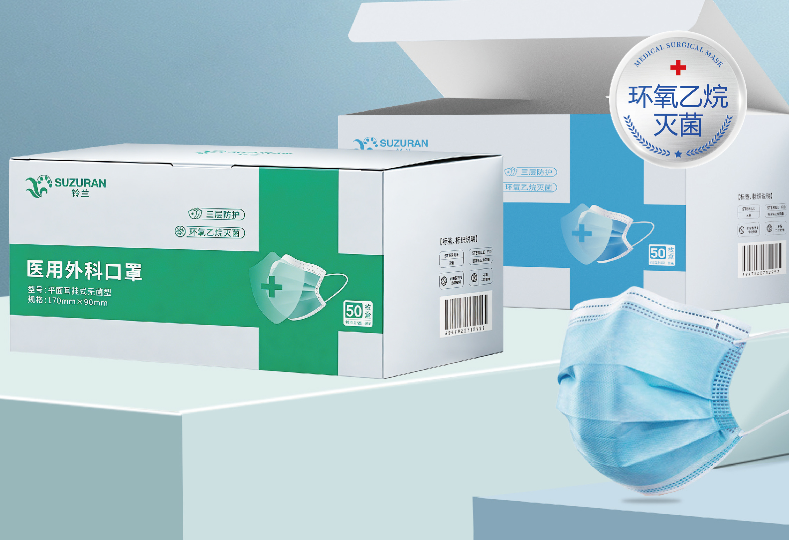 医用外科口罩灭菌型